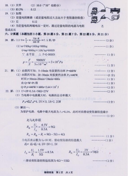 2018贵州黔东南中考物理试题及答案