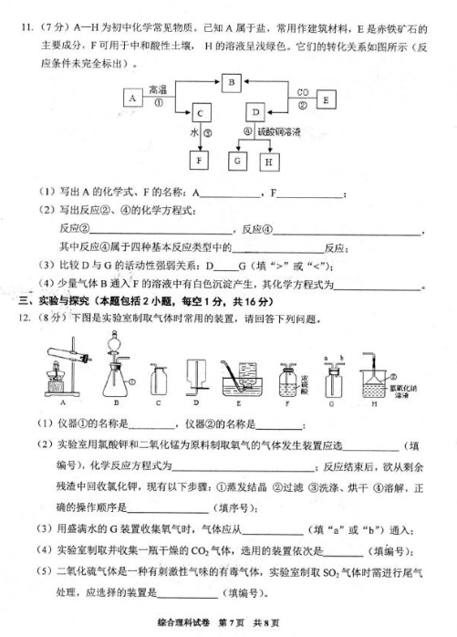 2018贵州黔东南中考化学试题及答案