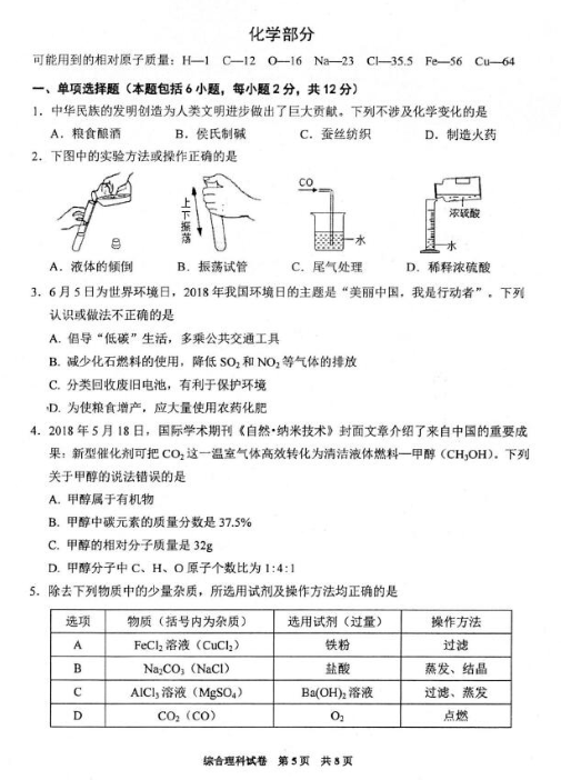2018贵州黔南中考化学试题及答案