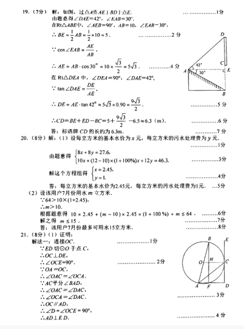 2018云南昆明中考数学试题及答案