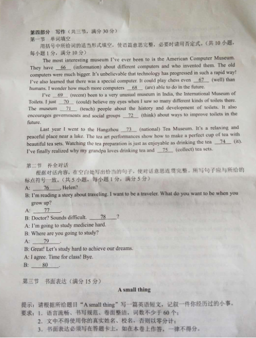 2018云南昆明中考英语试题及答案