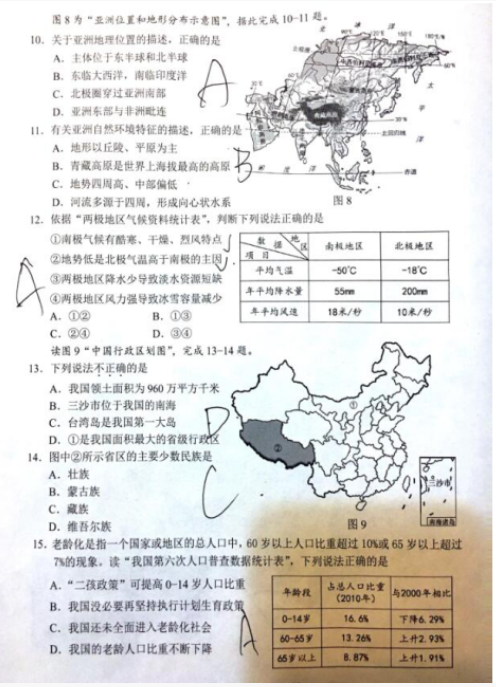 2018云南昆明中考地理试题及答案