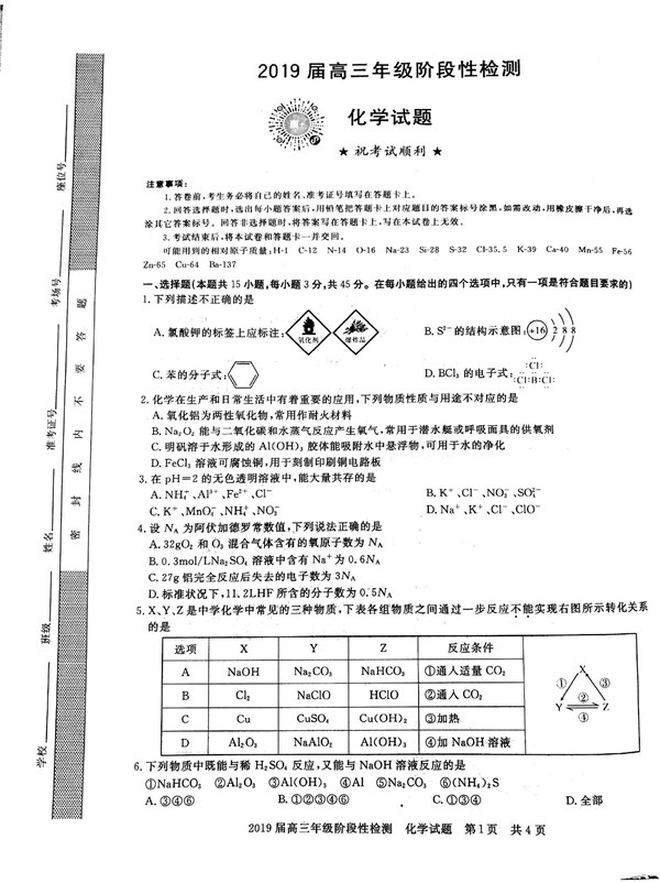 2019河南省平顶山市10月高三一调化学试题及答案