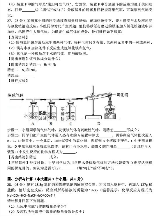 2018云南曲靖中考化学试题及答案