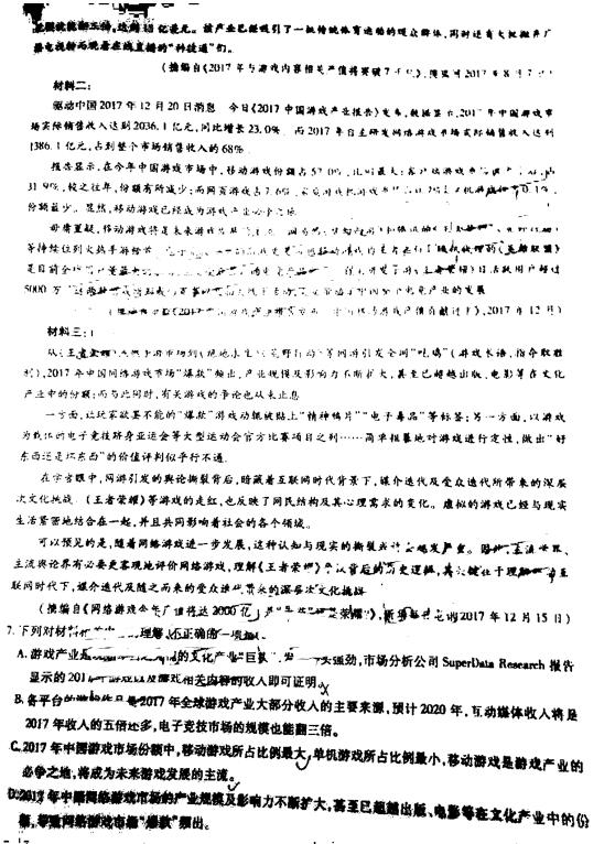 2019百校联盟TOP20十一月联考语文试题及答案