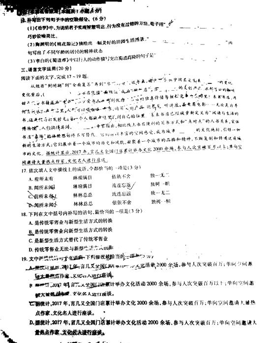 2019百校联盟TOP20十一月联考语文试题及答案