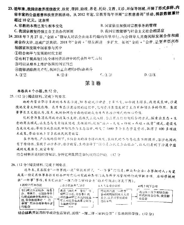 2019百校联盟TOP20十一月联考政治试题及答案
