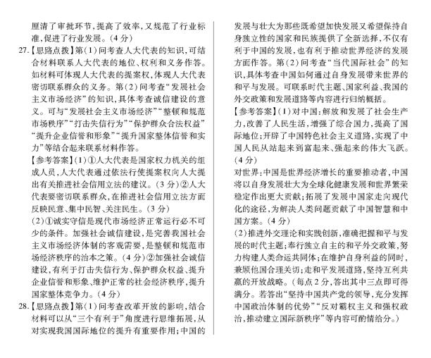 2019百校联盟TOP20十一月联考政治试题及答案