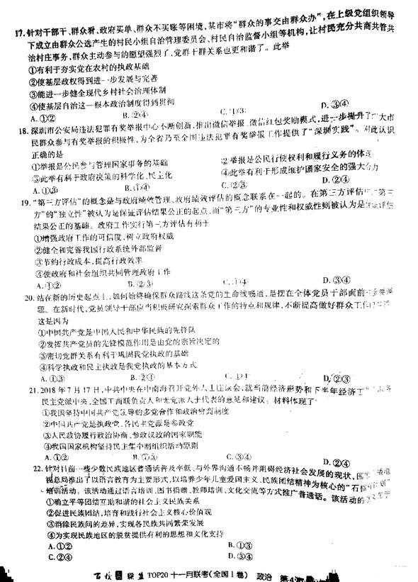 2019百校联盟TOP20十一月联考政治试题及答案
