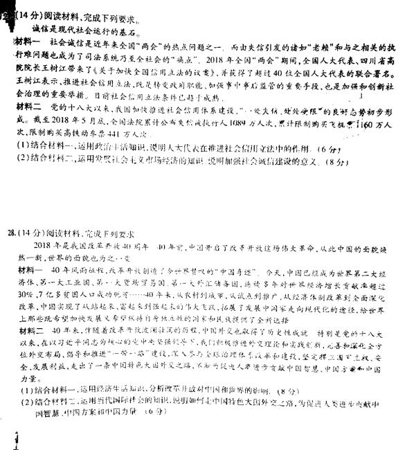 2019百校联盟TOP20十一月联考政治试题及答案