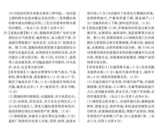 2019百校联盟TOP20十一月联考地理试题及答案