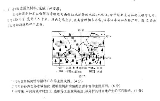 2019百校联盟TOP20十一月联考地理试题及答案