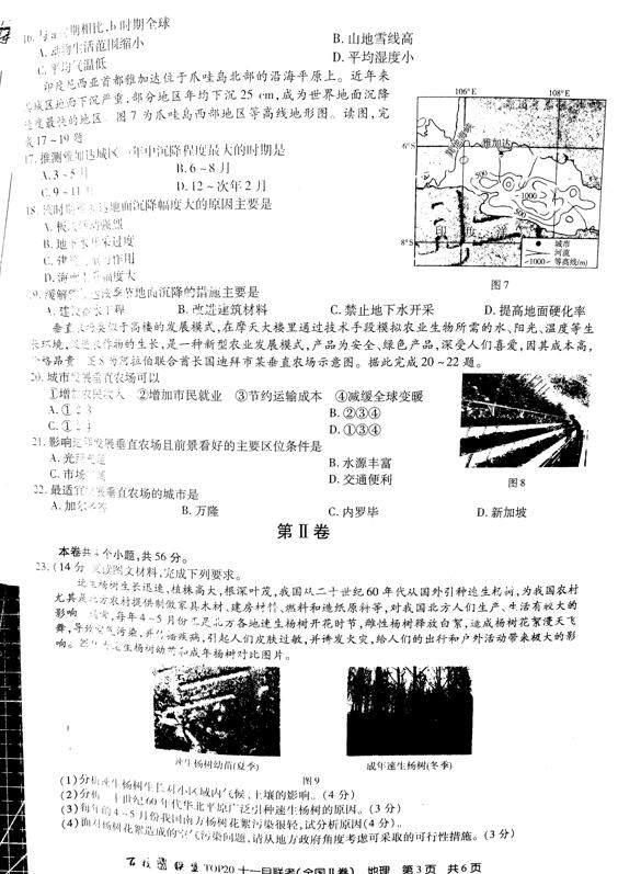 2019百校联盟TOP20十一月联考地理试题及答案