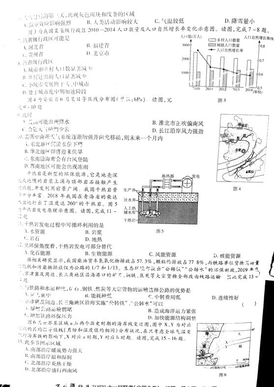 2019百校联盟TOP20十一月联考地理试题及答案