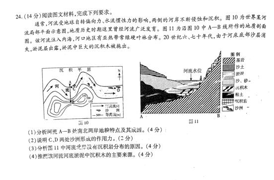 2019百校联盟TOP20十一月联考地理试题及答案