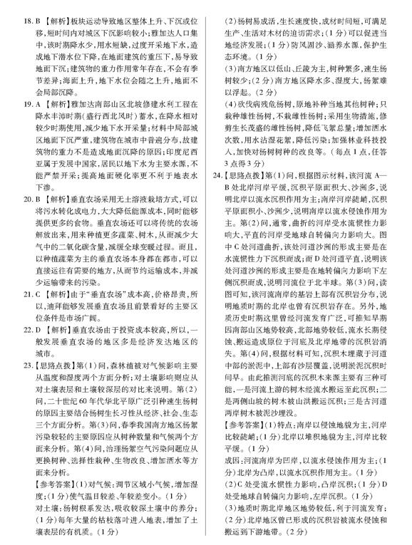 2019百校联盟TOP20十一月联考地理试题及答案