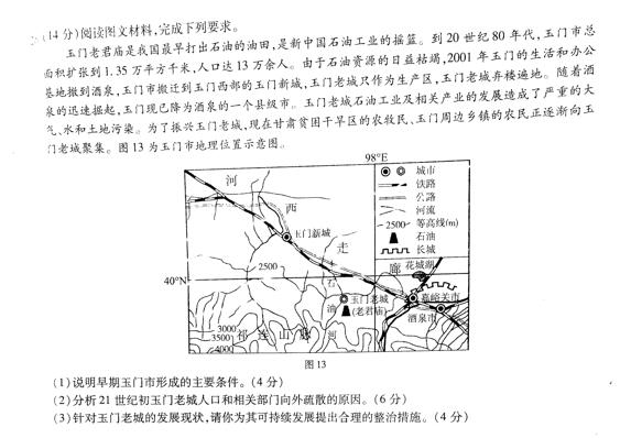 2019百校联盟TOP20十一月联考地理试题及答案