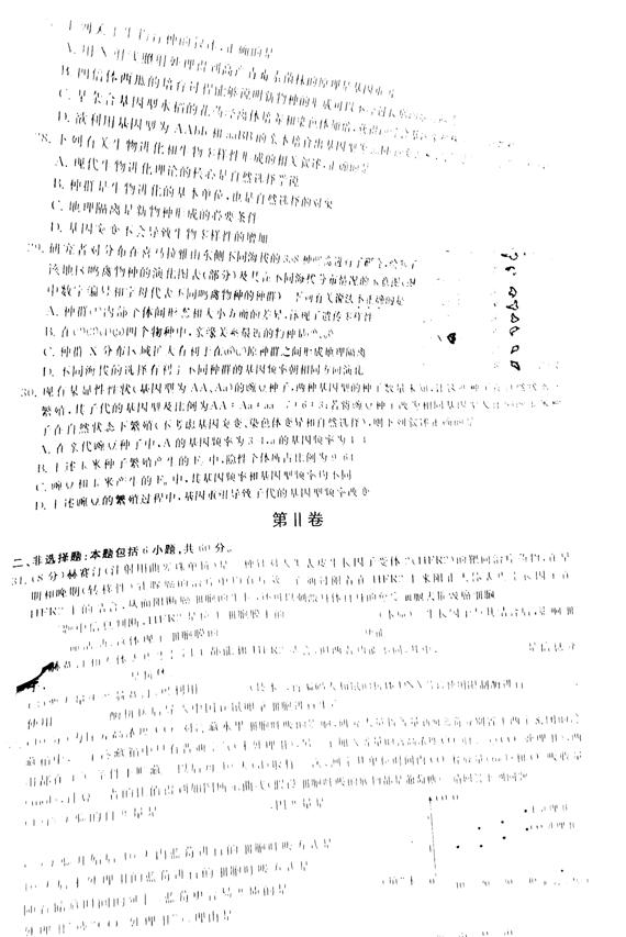 2019百校联盟TOP20十一月联考生物试题及答案