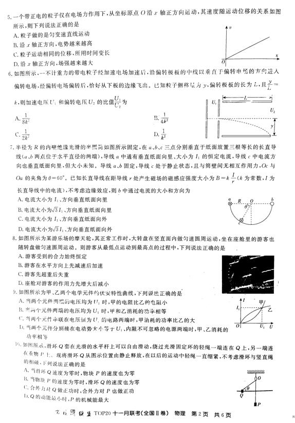 2019百校联盟TOP20十一月联考物理试题及答案