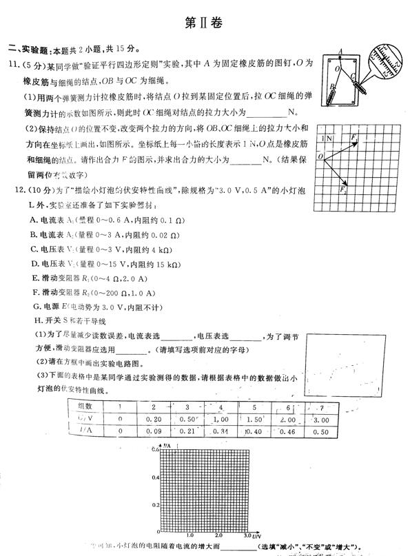 2019百校联盟TOP20十一月联考物理试题及答案