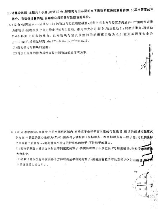 2019百校联盟TOP20十一月联考物理试题及答案