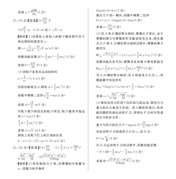 2019百校联盟TOP20十一月联考物理试题及答案