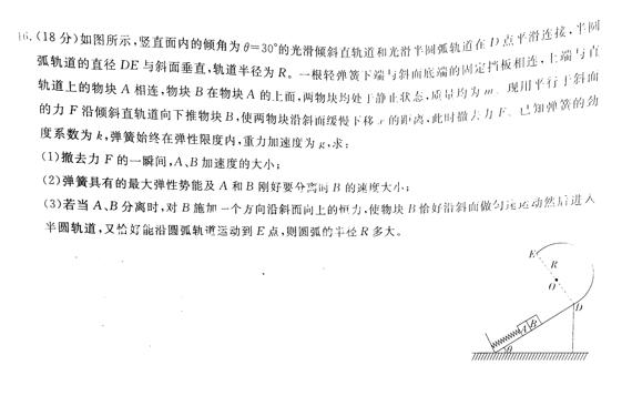 2019百校联盟TOP20十一月联考物理试题及答案