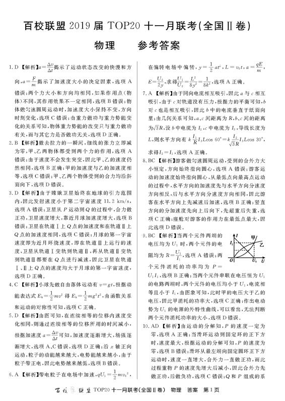 2019百校联盟TOP20十一月联考物理试题及答案