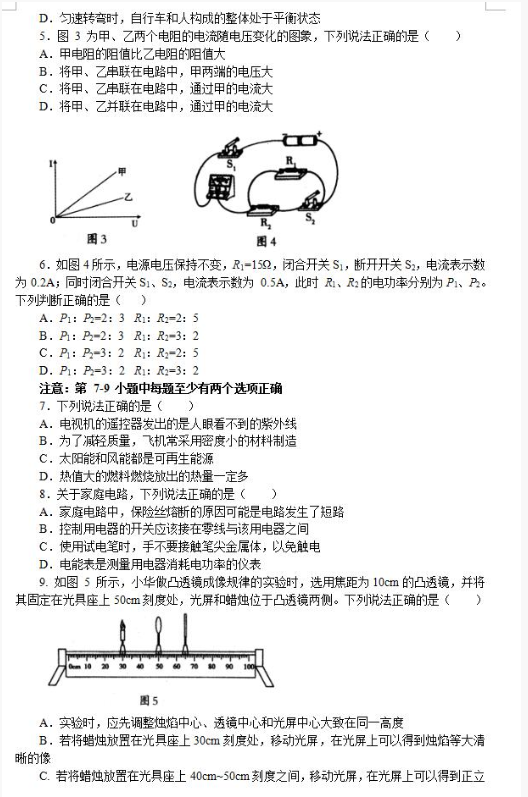 2018辽宁沈阳中考物理试题及答案