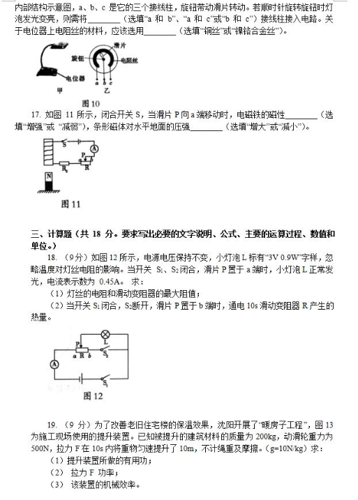 2018辽宁沈阳中考物理试题及答案