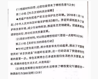 2018辽宁沈阳中考政治试题及答案