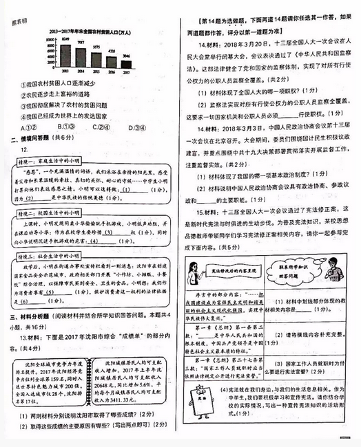 2018辽宁沈阳中考政治试题及答案