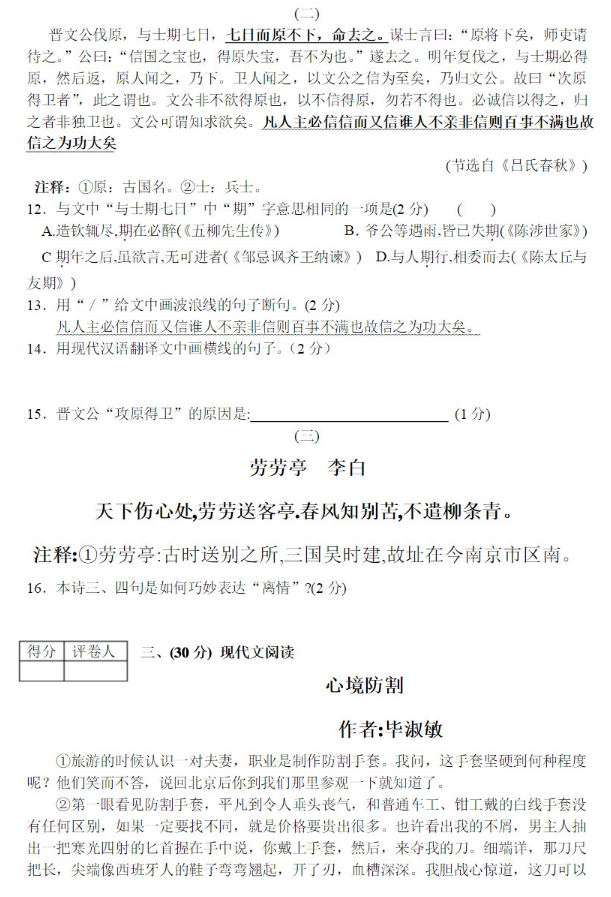 2018辽宁大连中考语文试题及答案