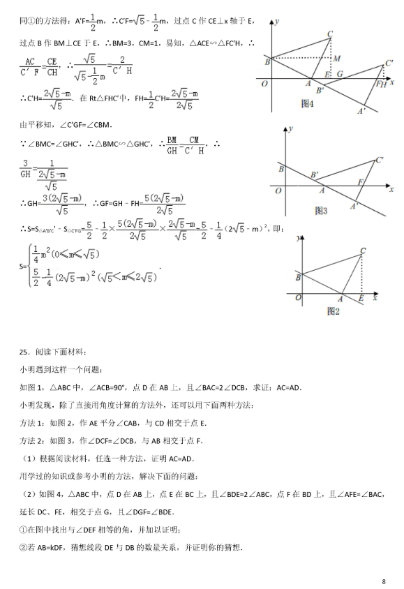 2018辽宁大连中考数学试题及答案