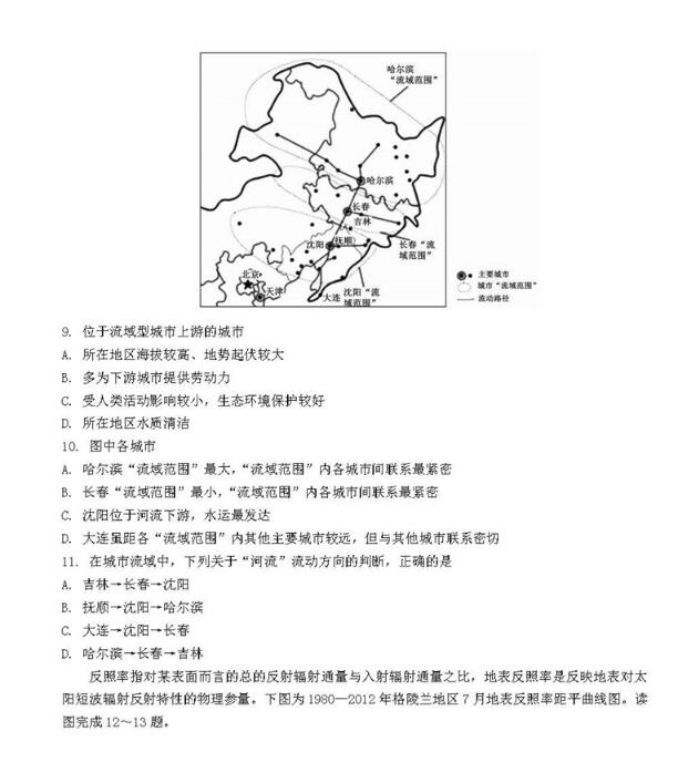 2019河北衡水中学高三期中(上)考试地理试题及答案
