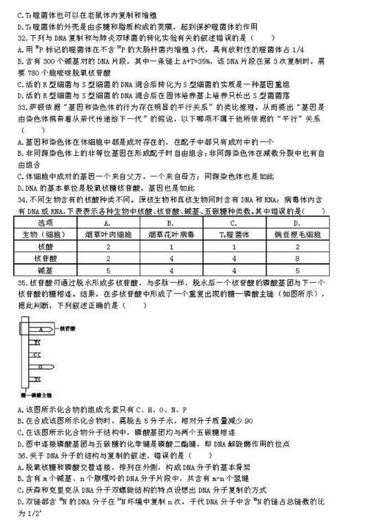 2019河北衡水中学高三期中(上)考试生物试题及答案