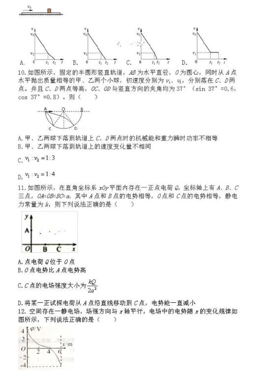 2019河北衡水中学高三期中(上)考试物理试题及答案