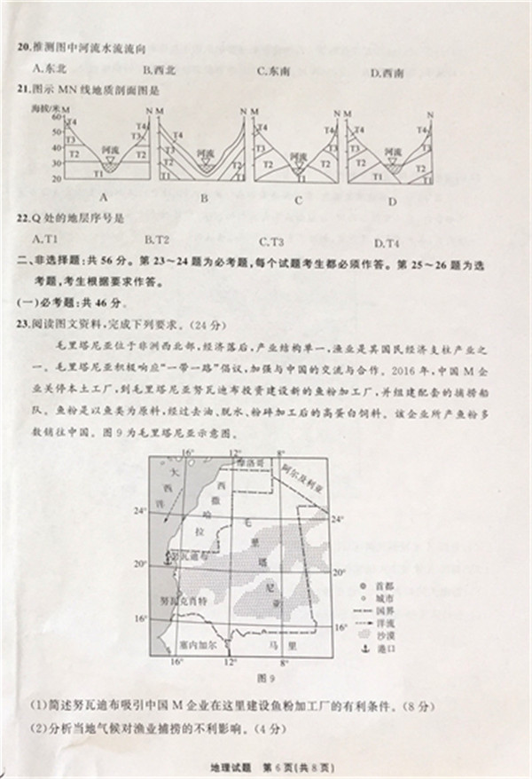 2019河北衡水中学高三第一次模底联考地理试题及答案