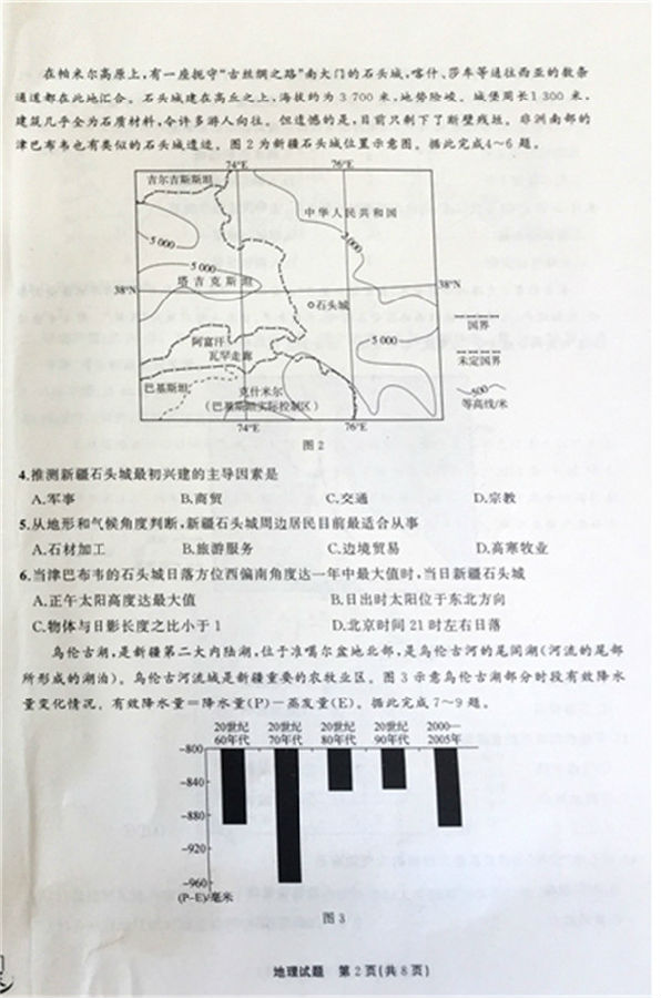 2019河北衡水中学高三第一次模底联考地理试题及答案