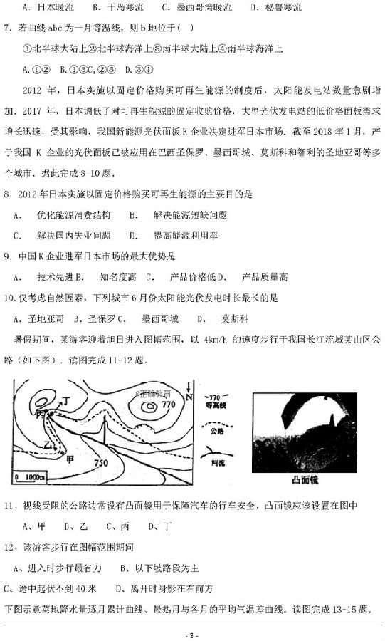 2019武汉市部分市级示范高中高三10月联考地理试题及答案