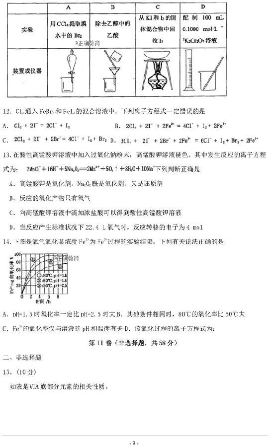 2019武汉市部分市级示范高中高三10月联考化学试题及答案