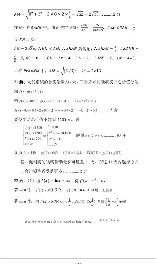 2019武汉部分市级示范高中高三10月联考理科数学试题及答案