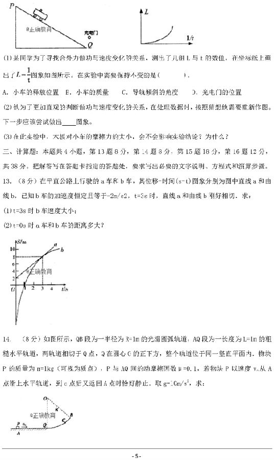 2019武汉市部分市级示范高中高三10月联考物理试题及答案