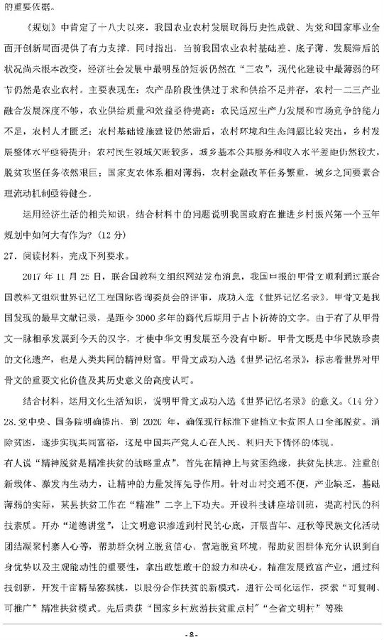 2019武汉市部分市级示范高中高三10月联考政治试题及答案