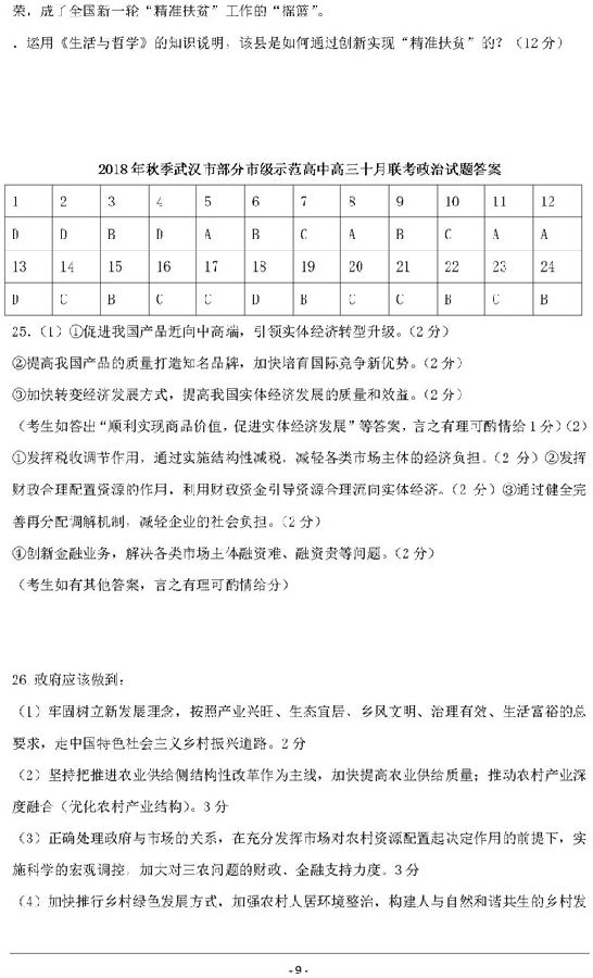 2019武汉市部分市级示范高中高三10月联考政治试题及答案