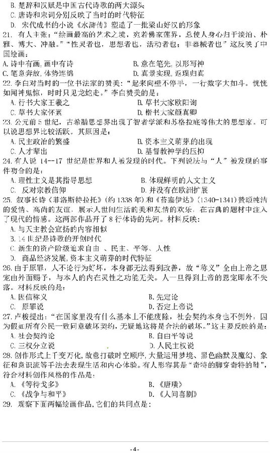 2018-2019年辽宁省六校协作体高二(上)期中历史试题及答案