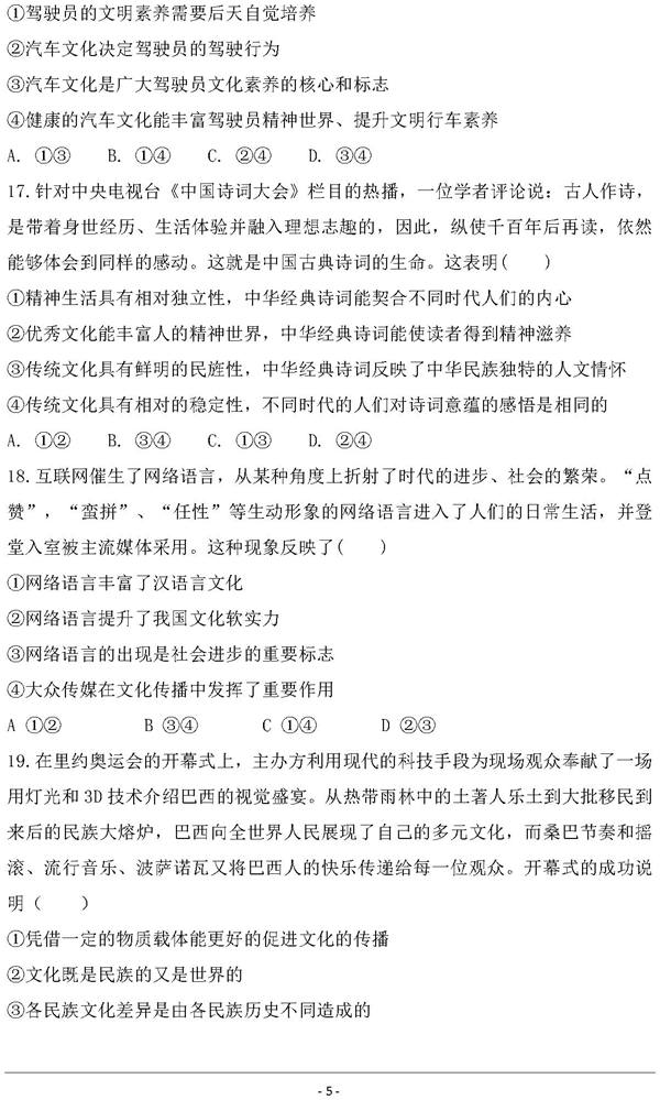 2018-2019年辽宁省六校协作体高二(上)期中政治试题及答案
