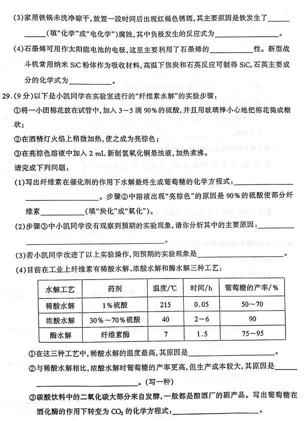 2018-2019年山西省太原高二(上)期中化学(文)试题及答案