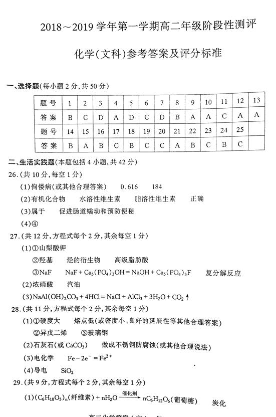 2018-2019年山西省太原高二(上)期中化学(文)试题及答案