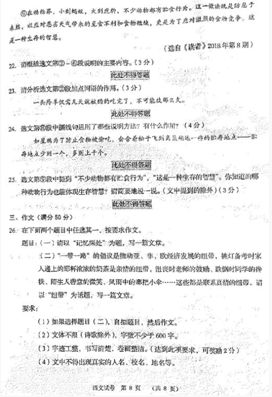 2018辽宁锦州中考语文试题及答案